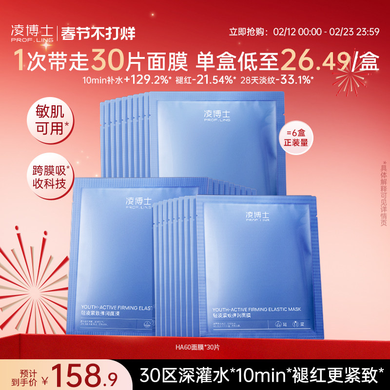 凌博士HA60面膜全分子量玻尿酸保湿紧致抗皱舒缓熬夜正品贴片面膜