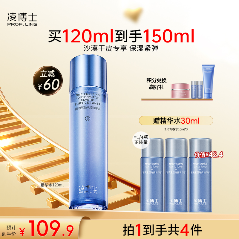 凌博士轻凌水精华保湿水女补水干皮紧致护肤化妆爽肤水官方旗舰店