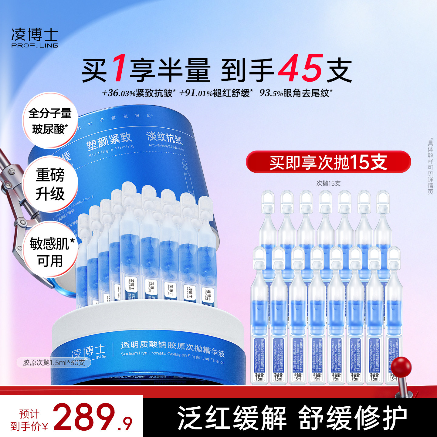 【618现货】凌博士次抛精华液胶原次抛全分子量玻尿酸紧致抗皱