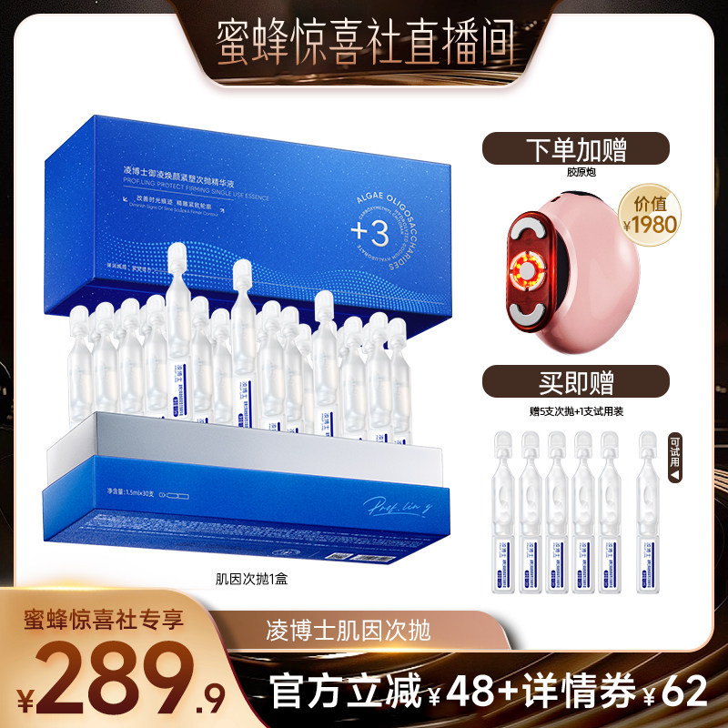 【蜜蜂惊喜社】凌博士次抛精华液全分子量玻尿酸补水紧致抗皱护肤