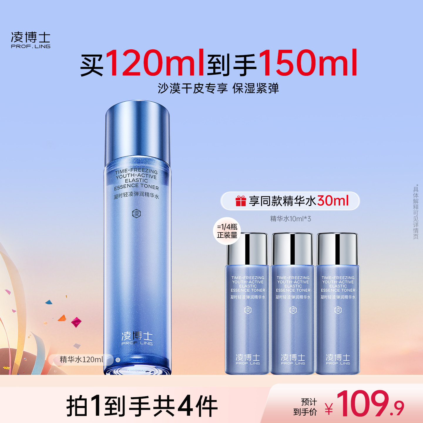凌博士轻凌水精华保湿水女补水干皮紧致护肤化妆爽肤水官方旗舰店
