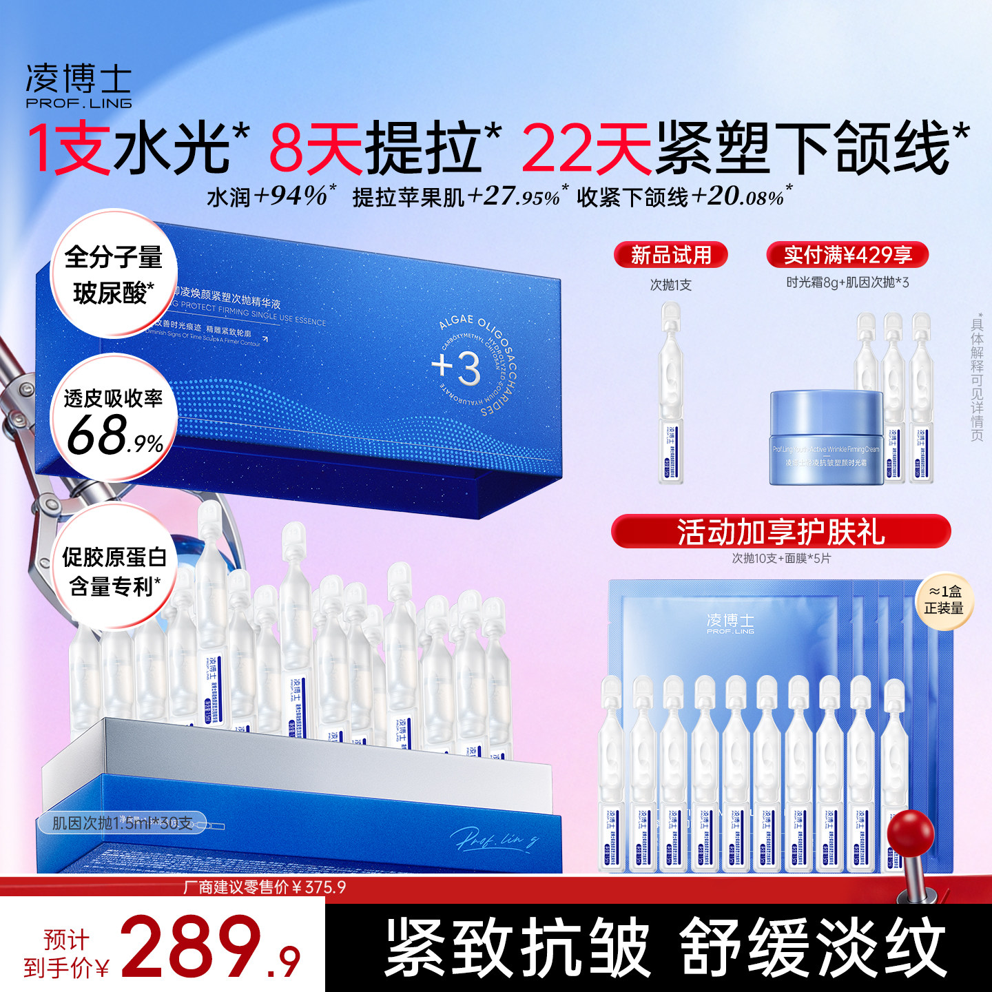 凌博士肌因蓝铜胶原次抛精华液全分子量玻尿酸紧致抗皱官方旗舰店