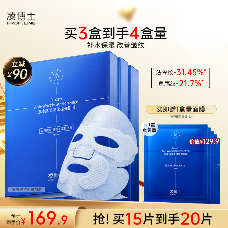 129.9元 凌博士旗舰店 [双11抢购]凌博士智导面膜全分子量玻尿酸紧致抗皱补水保湿女正品 - 线报酷