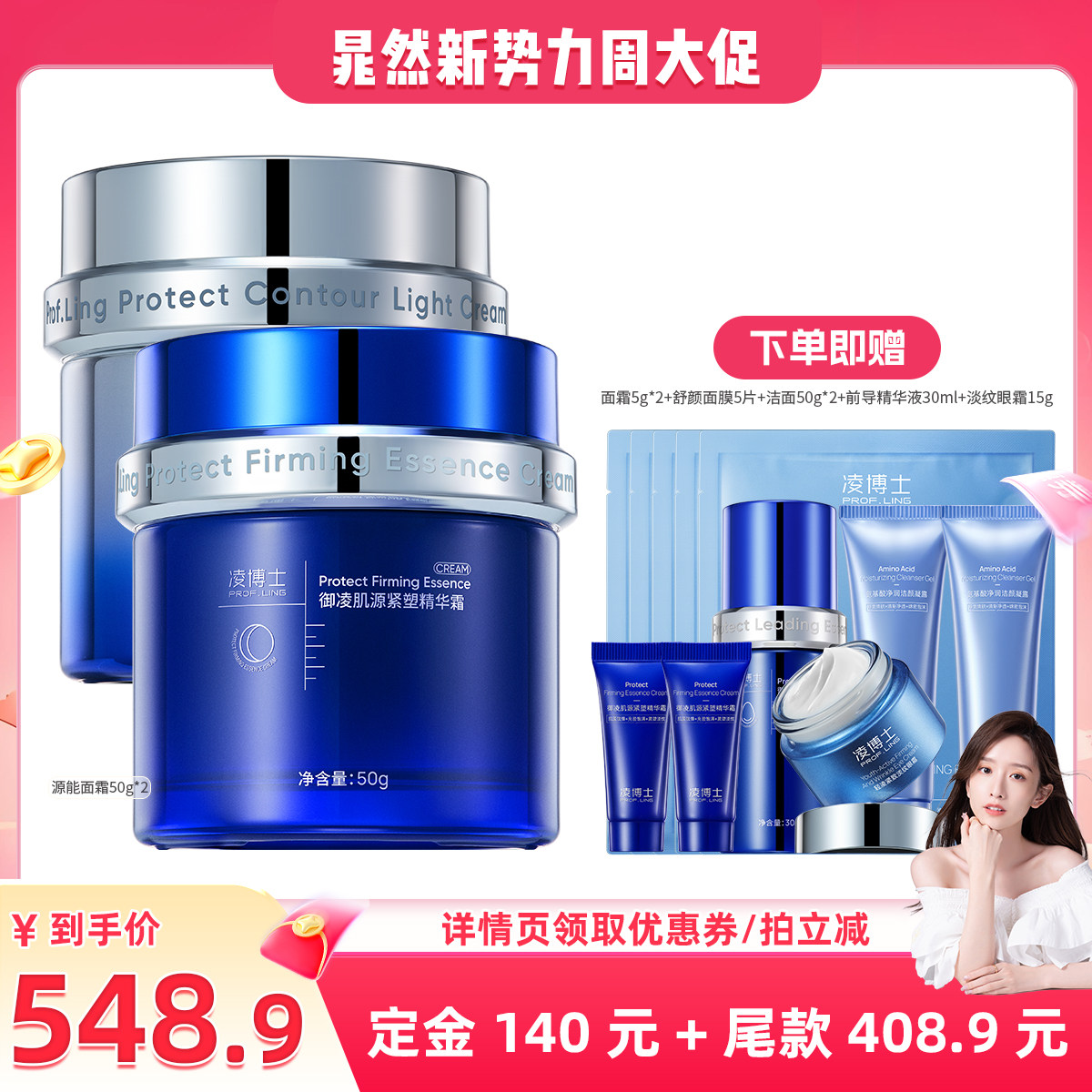 【晁然王炸预售】凌博士源能面霜保湿补水秋冬滋润霜紧致抗皱面霜