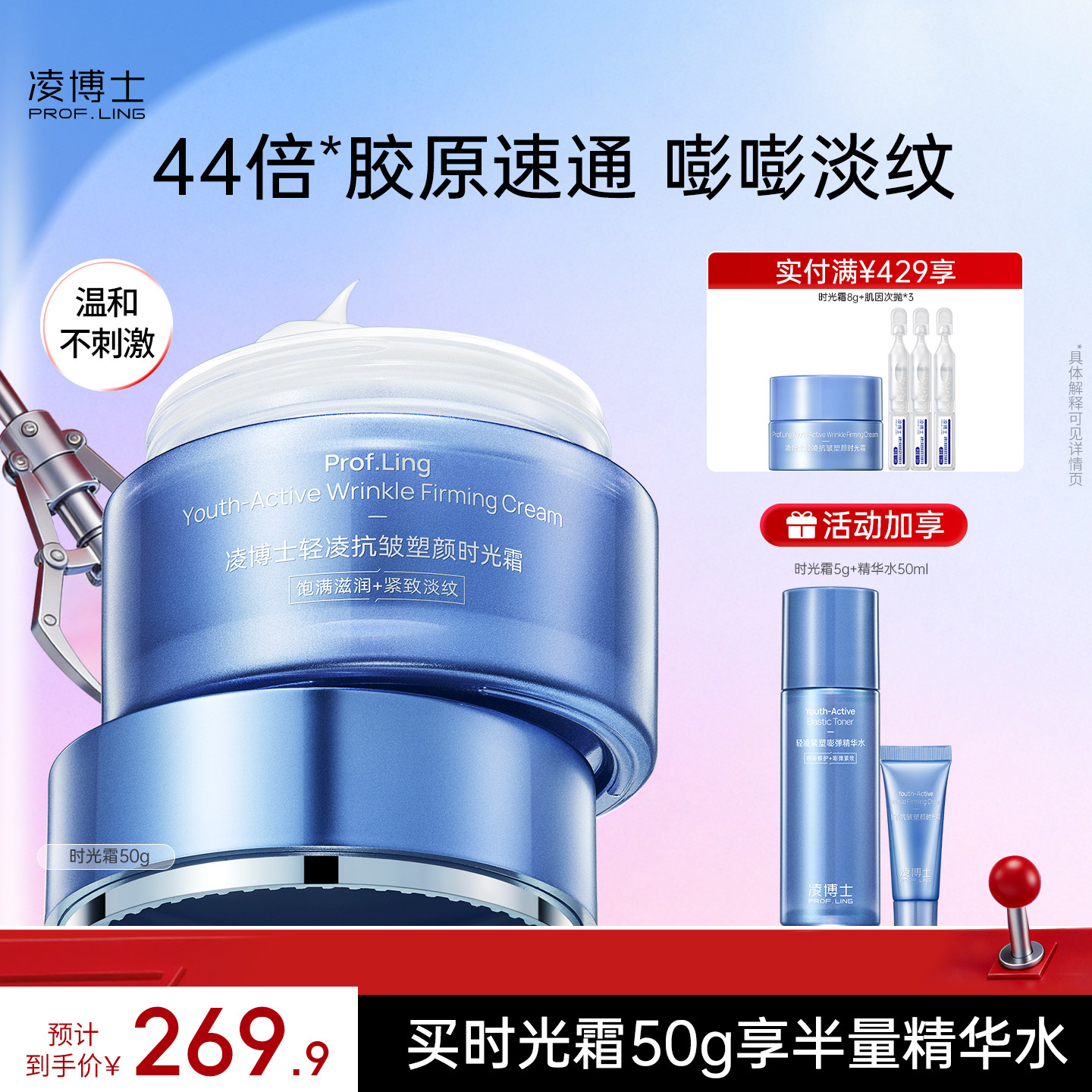 凌博士时光面霜2.0全分子量玻尿酸补水保湿紧致抗皱官方正品护肤