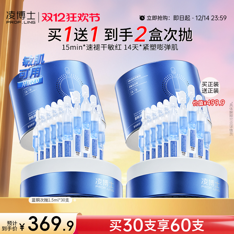 凌博士全分子量玻尿酸蓝铜次抛