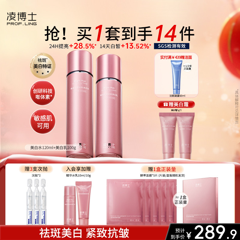 凌博士美白祛斑水乳套装玻尿酸保湿补水抗皱紧致滋润舒缓温和正品