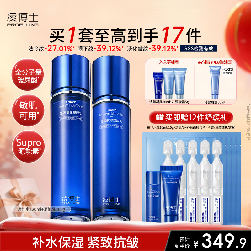 【新年礼物】凌博士源能水乳护肤套装紧致抗皱玻尿酸官方旗舰正品