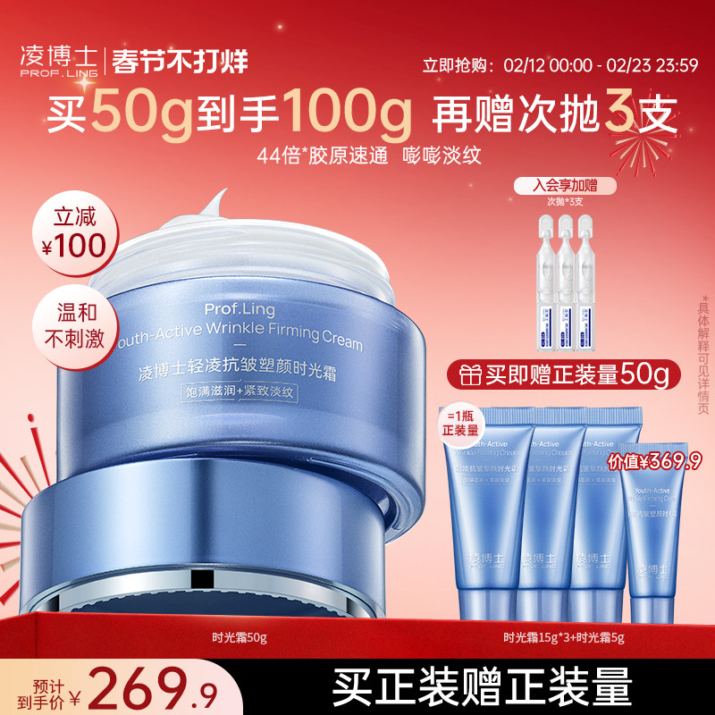 凌博士时光面霜2.0全分子量玻尿酸滋润补水秋冬面霜紧致抗皱正品