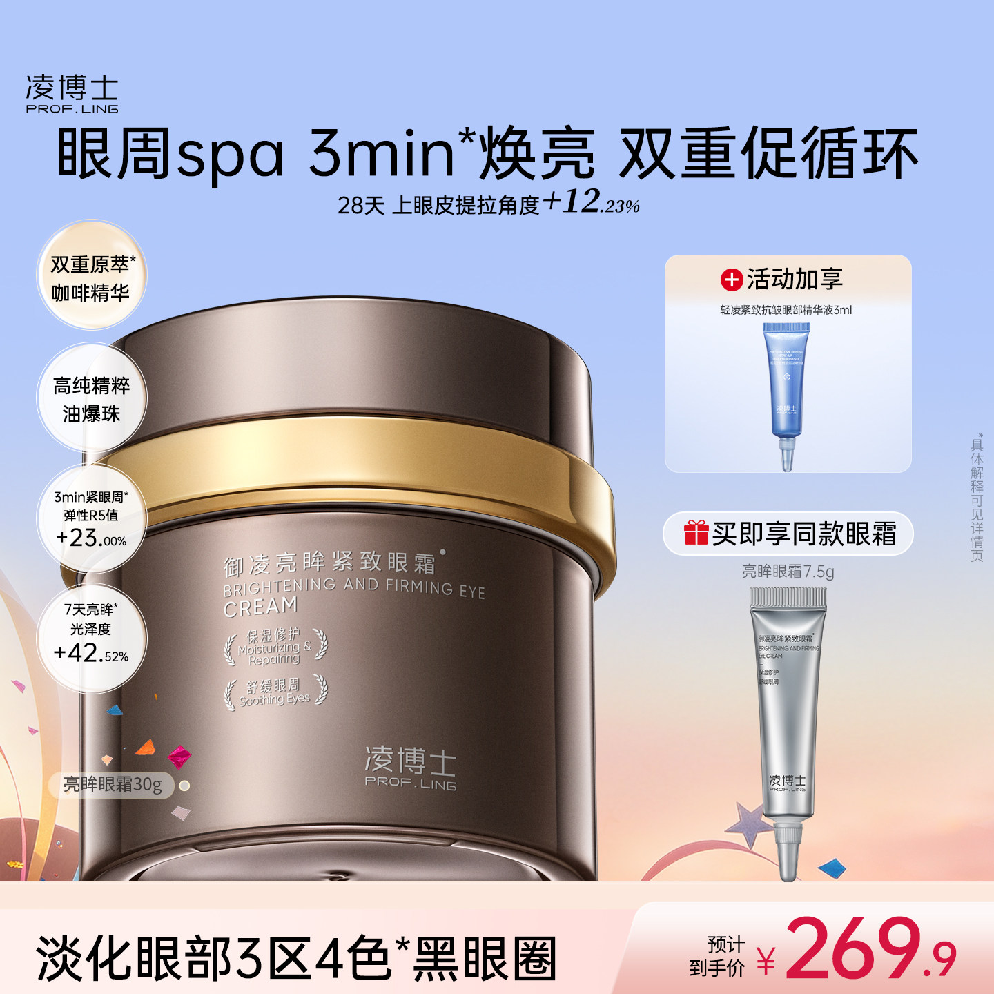 凌博士【重磅新品】眼霜紧致滋养修护保湿抗皱舒缓淡纹黑眼圈正品