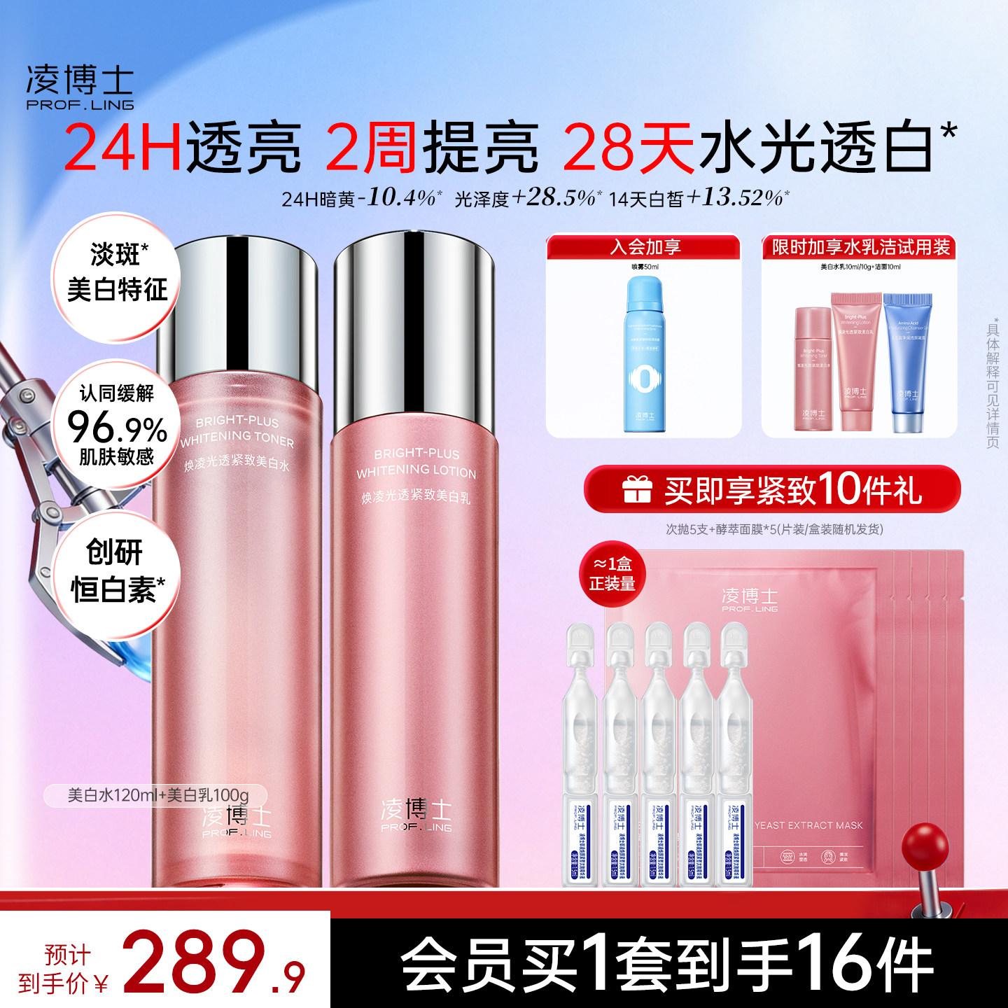 【618抢购】凌博士美白水乳淡斑紧致抗皱干皮化妆品官方旗舰正品