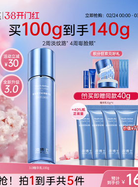 [重磅升级]青春乳液3.0精华保湿乳液正品官方旗舰店抗皱女士护肤