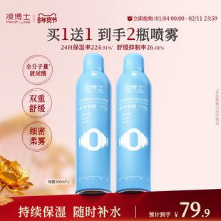 凌博士舒颜水光喷雾全分子量玻尿酸补水保湿紧致抗皱温和滋润正品