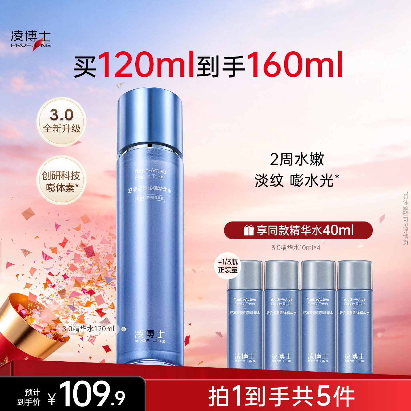 凌博士青春水3.0精华水补水紧致护肤水爽肤水精粹水护肤官方正品
