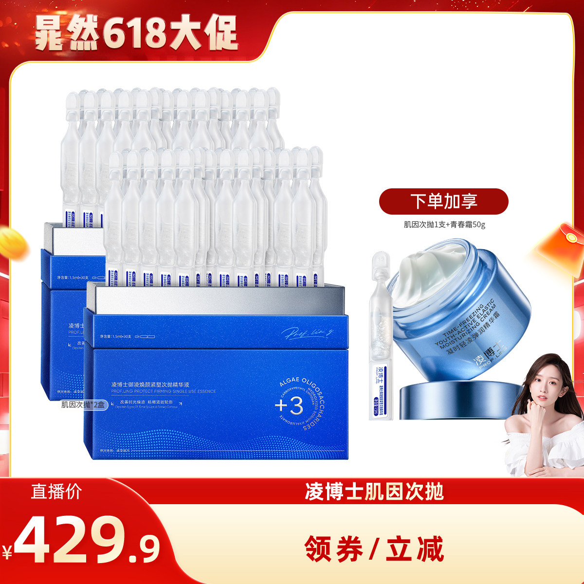 【晁然618现货】凌博士次抛精华液肌因次抛全分子量玻尿酸补水