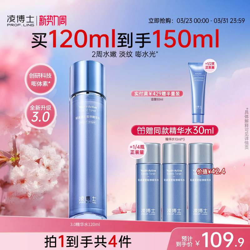 凌博士青春水3.0精华水全分子量玻尿酸补水护肤爽肤水紧致正品