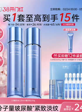 【38抢先购】凌博士青春水乳套装玻尿酸紧致抗皱干皮补水护肤品