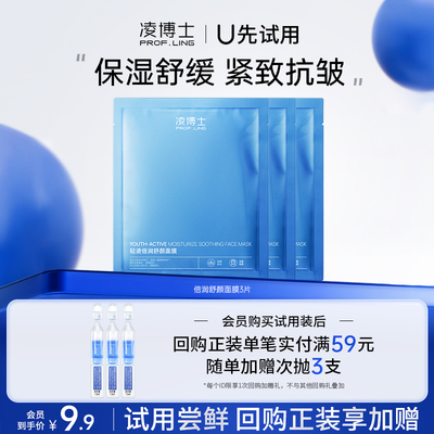 凌博士U先试用舒颜面膜3片