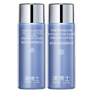 【U先试用】凌博士青春水乳3.0小样10ml/g 每个ID限1不可备注