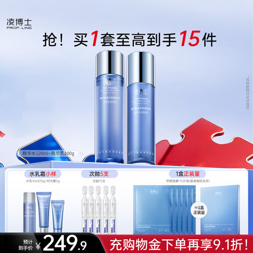 凌博士水乳套装玻尿酸保湿紧致抗皱干皮护肤品套装官方正品