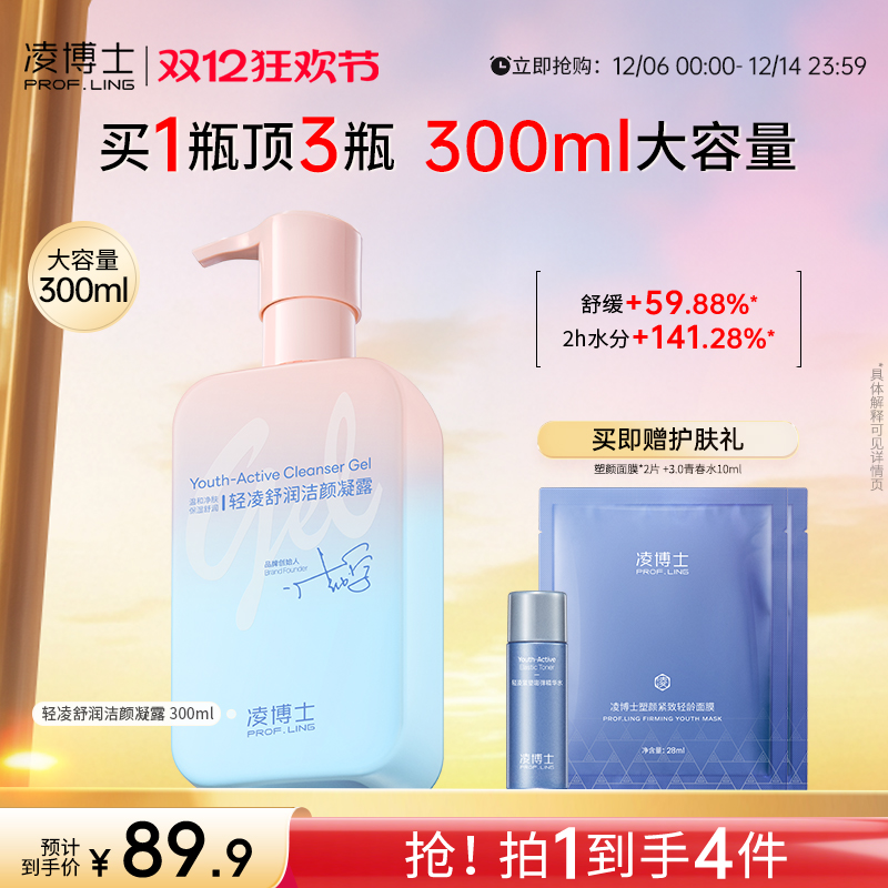 凌博士洗面奶清洁保湿温和无刺激