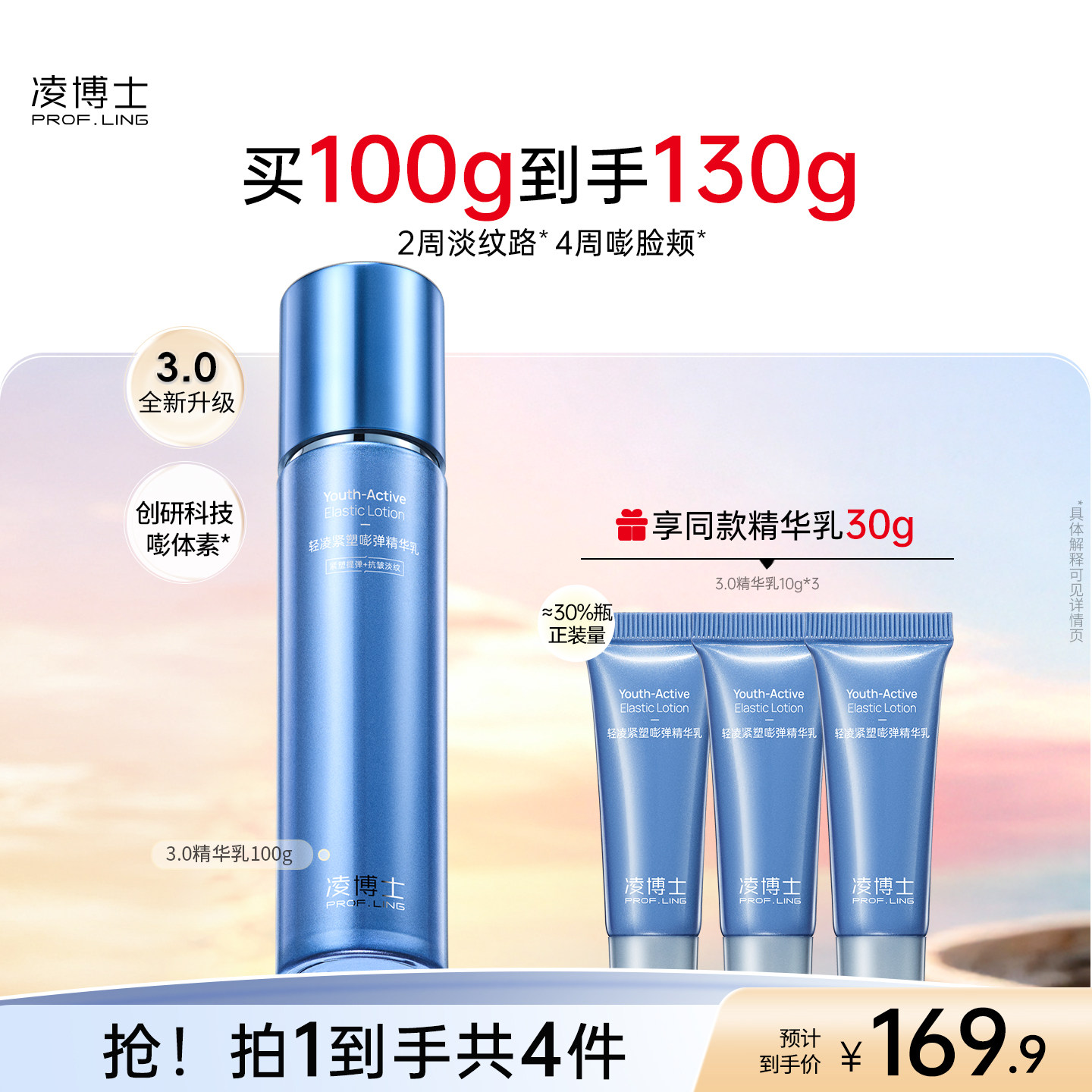 凌博士青春乳液3.0精华保湿补水抗皱女士紧致护肤正品官方旗舰店图片