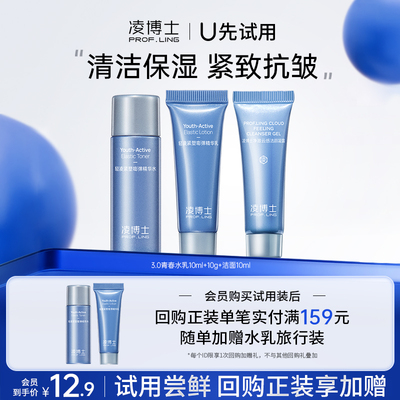 凌博士水乳洁面小样组合