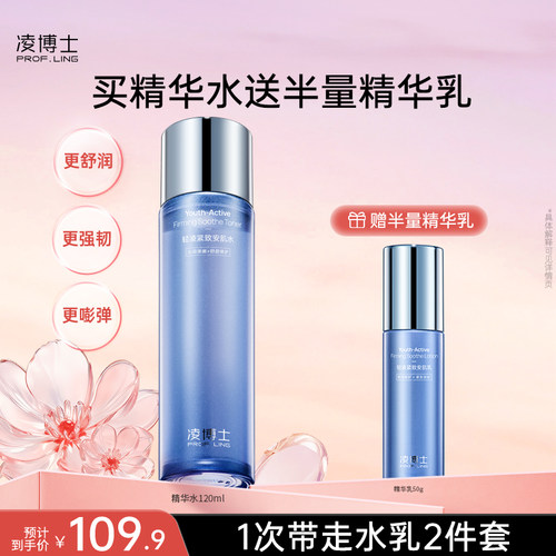 保湿抗皱  紧致舒缓精华水