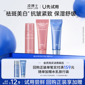 U先试用 凌博士美白水乳10ml 洁面10ml 每个ID仅限1份