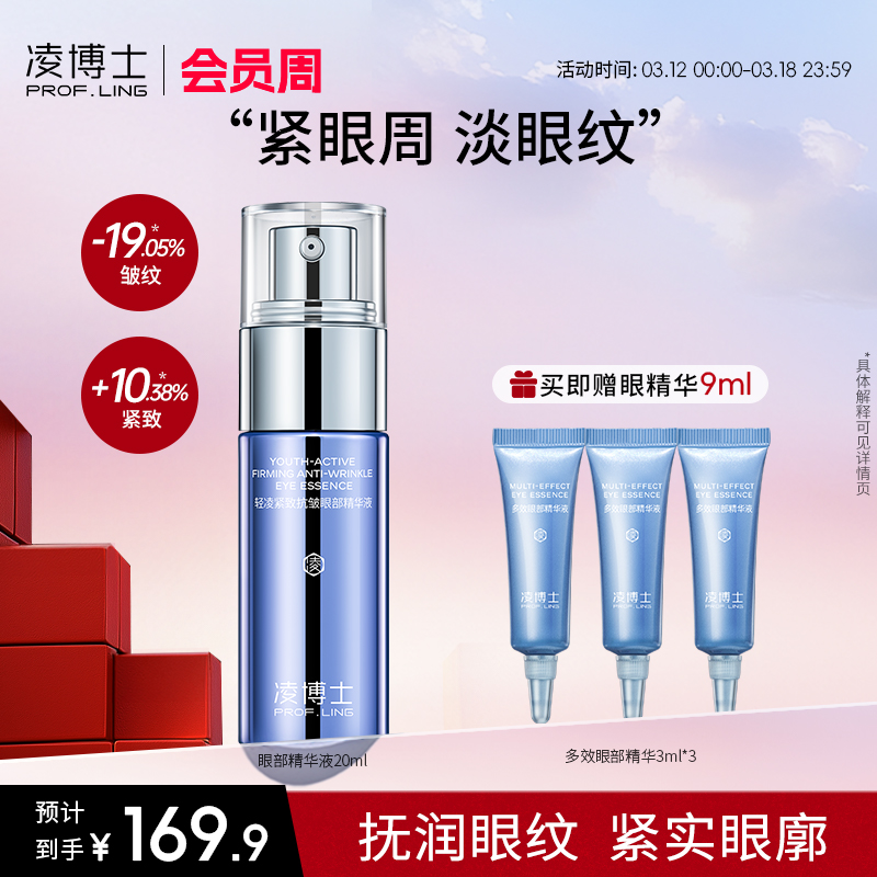 凌博士眼部精华液紧致眼周抗皱淡纹保湿滋养修护女男士官方旗舰店