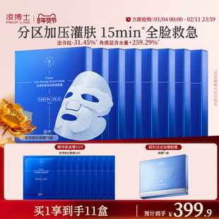 凌博士智导面膜提弹紧致全分子量玻尿酸补水保湿抗皱舒缓女旗舰店