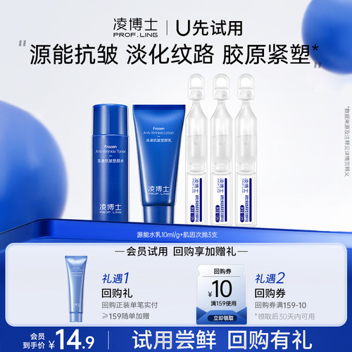 凌博士源能水乳次抛旅行装