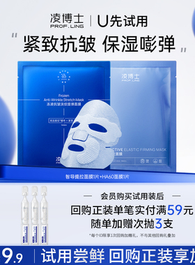 【U先试用】凌博士智导提拉面膜1片+HA60面膜1片 每个ID仅限1份