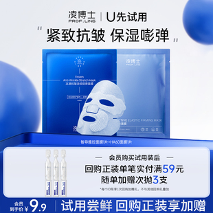 【U先试用】凌博士智导提拉面膜1片+HA60面膜1片 每个ID仅限1份