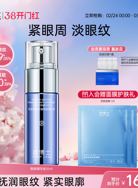 凌博士眼部精华液紧致眼周抗皱淡纹保湿滋养修护女男士官方旗舰店