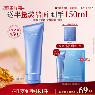 凌博士洗面奶全分子量玻尿酸清洁保湿泡沫氨基酸洗面奶正品男女士