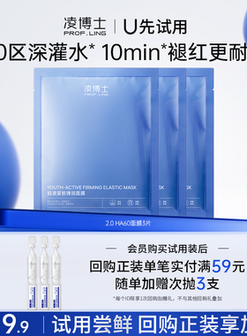 【U先试用】凌博士HA60面膜3片 每个ID仅限1份 不可备注赠品