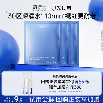 【U先试用】凌博士HA60面膜3片 每个ID仅限1份 不可备注赠品