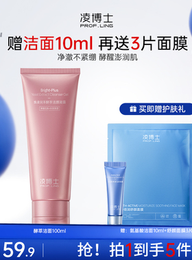 凌博士焕凌酵萃洁面乳清洁保湿温和洗面奶男女氨基酸洁面正品官方