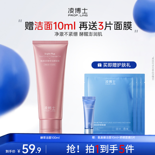 凌博士焕凌酵萃洁面乳清洁保湿温和洗面奶男女氨基酸洁面正品官方