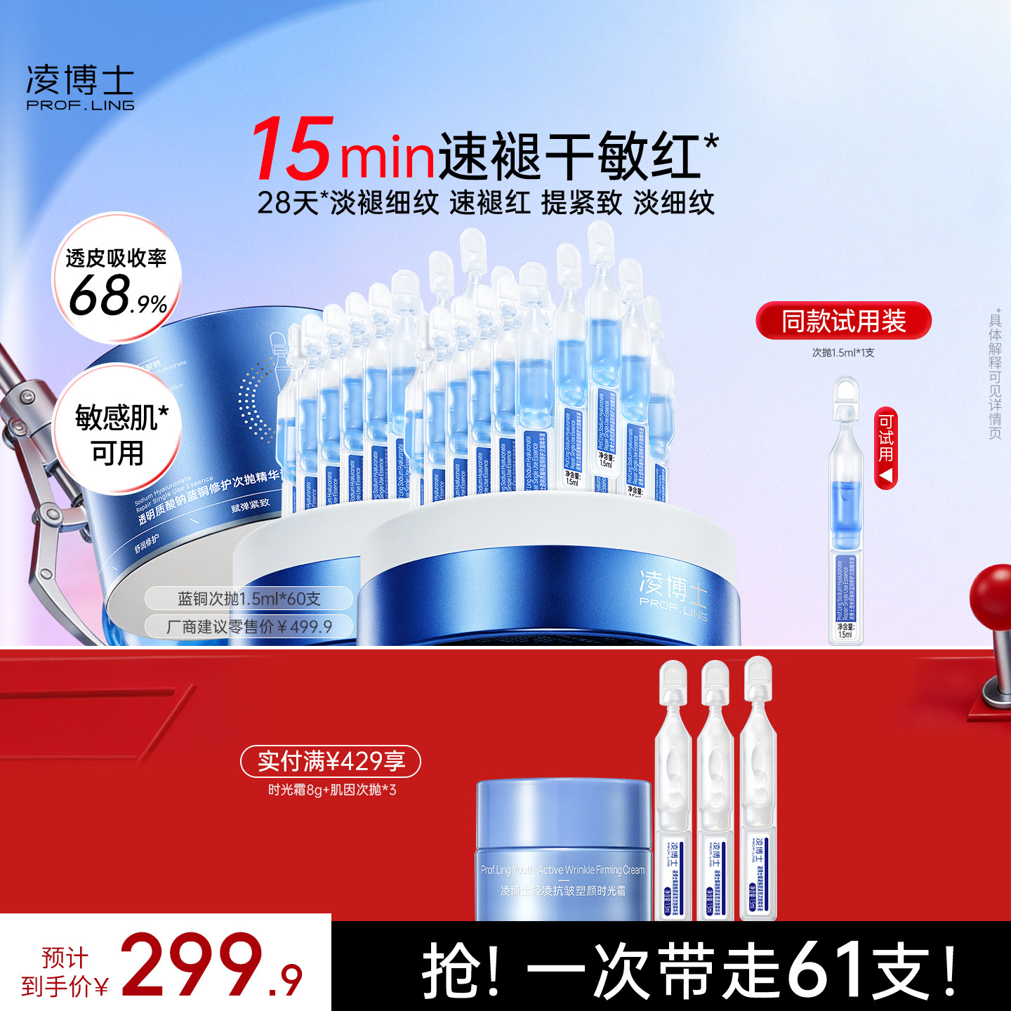凌博士蓝铜次抛精华液全分子量玻尿酸补水紧致抗皱官方旗舰店正品