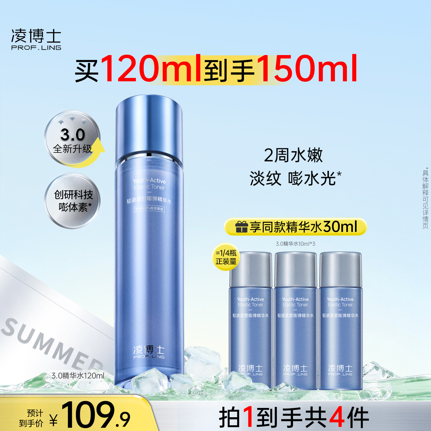 【同价618】凌博士青春水3.0精华水补水护肤爽肤水紧致官方正品