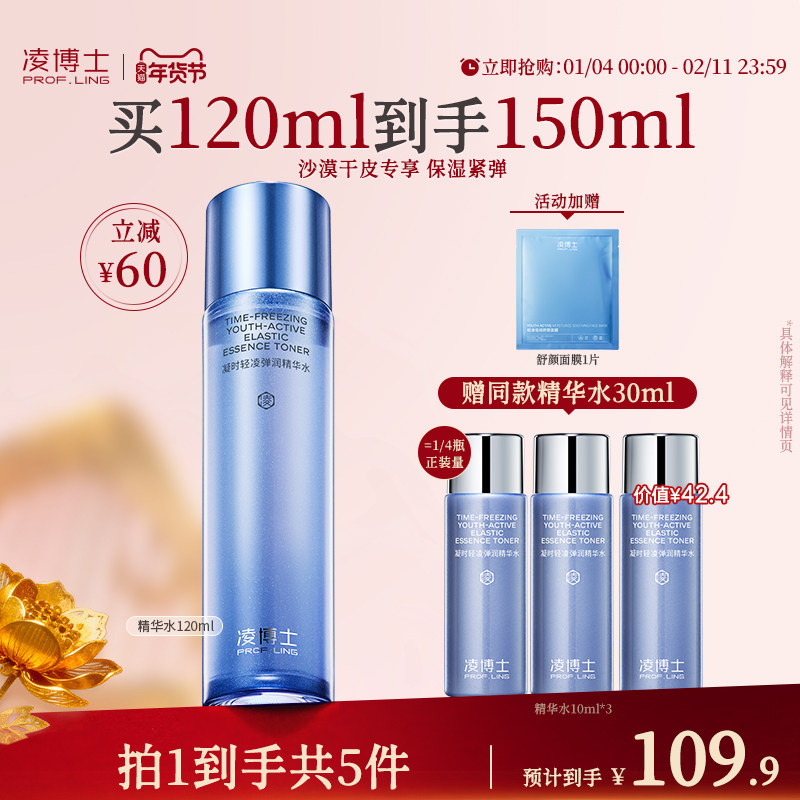 凌博士轻凌水精华保湿水女补水干皮紧致护肤化妆爽肤水官方旗舰店