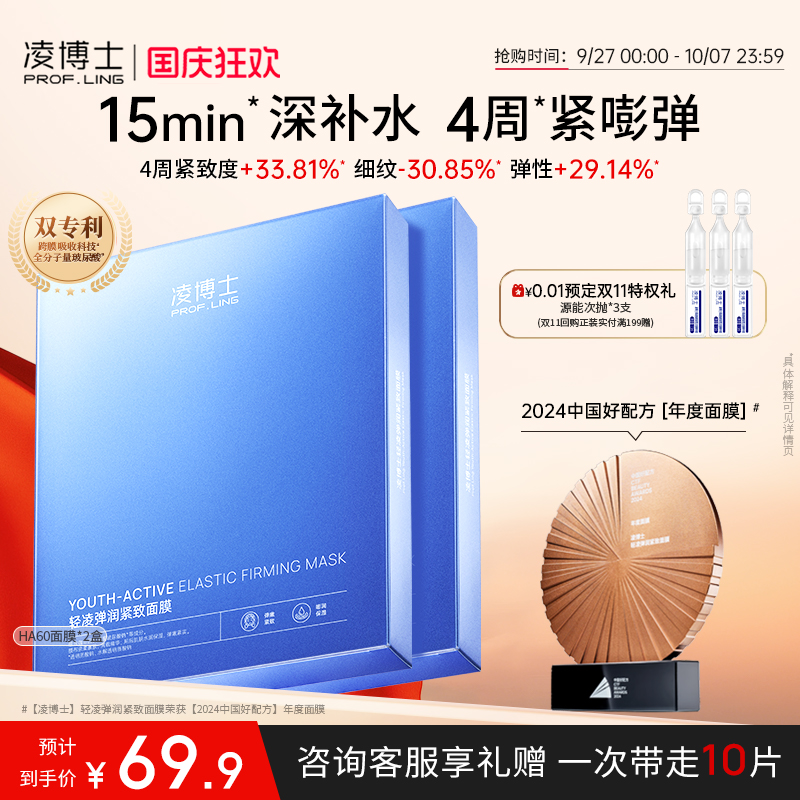 凌博士ha60面膜贴片面膜紧致抗皱