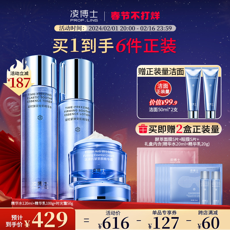 凌博士水乳套装面霜晚霜抗皱补水保湿紧致玻尿酸护肤品冬男女