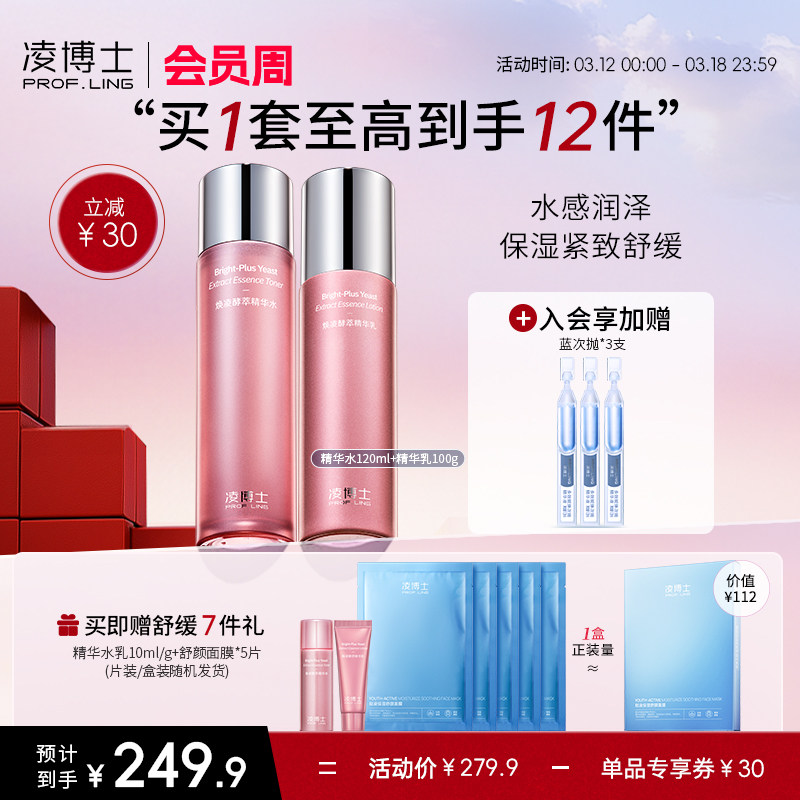 凌博士焕凌酵萃水乳套装补水保湿紧致干皮女护肤品爽肤水正品官方