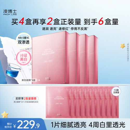 凌博士美白淡斑面膜全分子量玻尿酸补水保湿紧致舒缓改善暗沉提亮