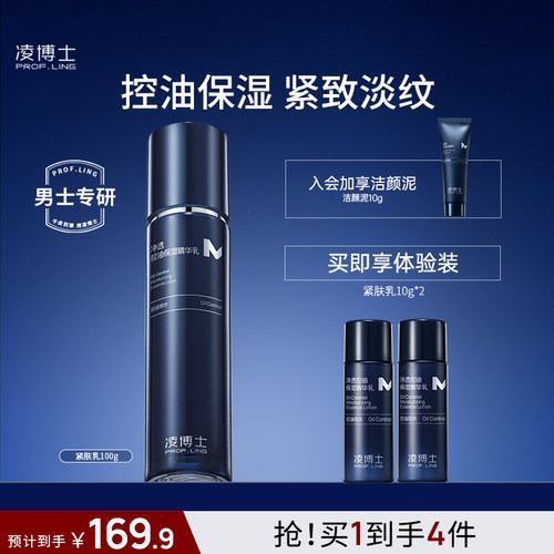 凌博士男士乳液控油保湿乳液补水护肤品脸部润肤官方旗舰店正品男