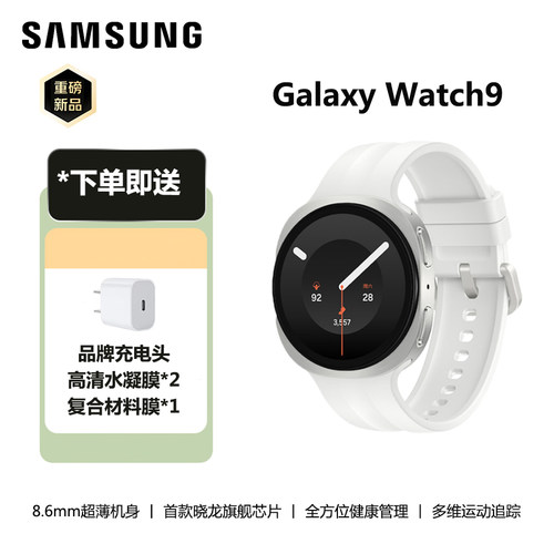 【新品上市】三星/Samsung Galaxy Watch9 蓝牙/LTE运动AI睡眠监测智能手表