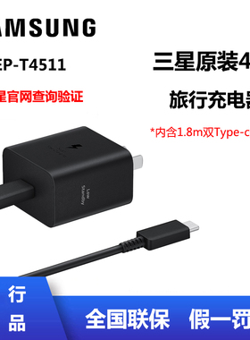 三星原装45W快充新款S24+ S24Ultra S23+ S23Ultra S25+ S25Ultra平板S9+ S9Ultra S10+ S10Ultra 充电器